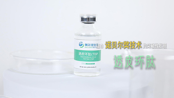 透皮环肽