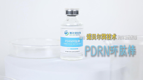 PDRN环肽棒