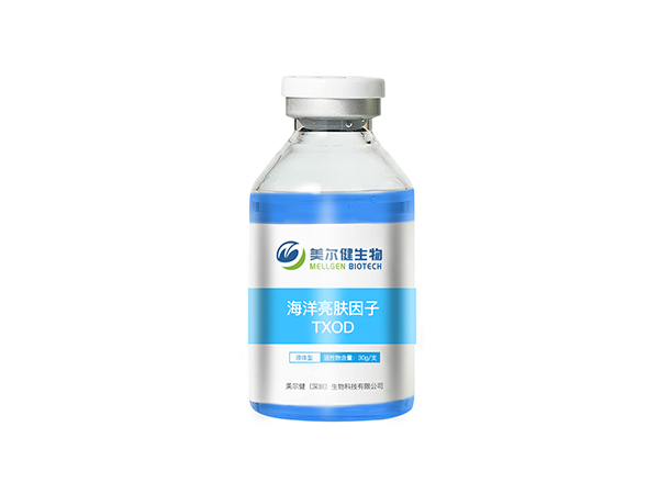 海洋亮肤因子