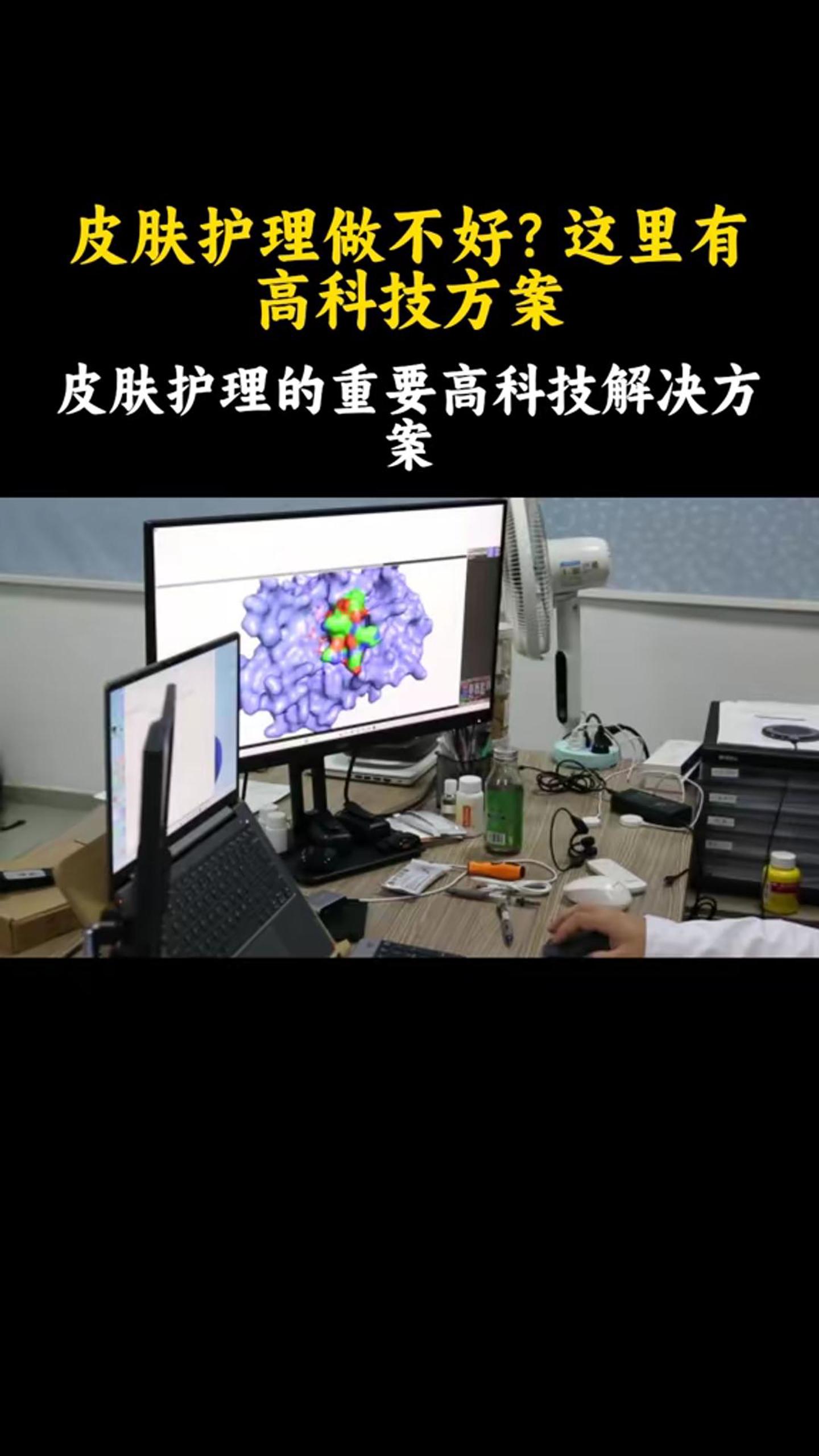 皮肤护理做不好？这里有高科技方案