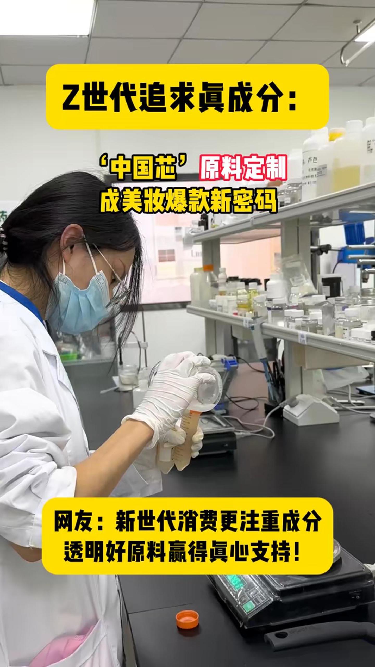 “中国芯”原料定制，成美妆爆款新密码！