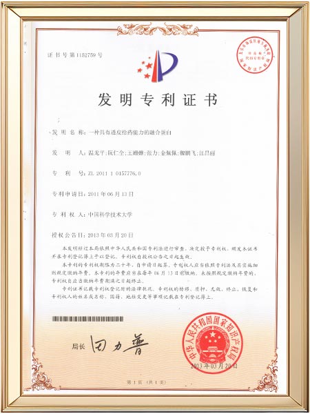 发明专利-一种具有透皮给药能力的融合蛋白