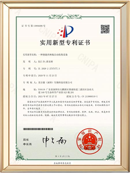 实用新型专利-一种便捷西林瓶自动收集设备