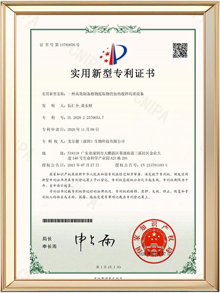 实用新型专利-一种高效制备植物提取物的加热搅拌均质设备