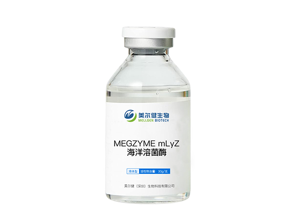 MEGZYME mLyZ 海洋溶菌酶