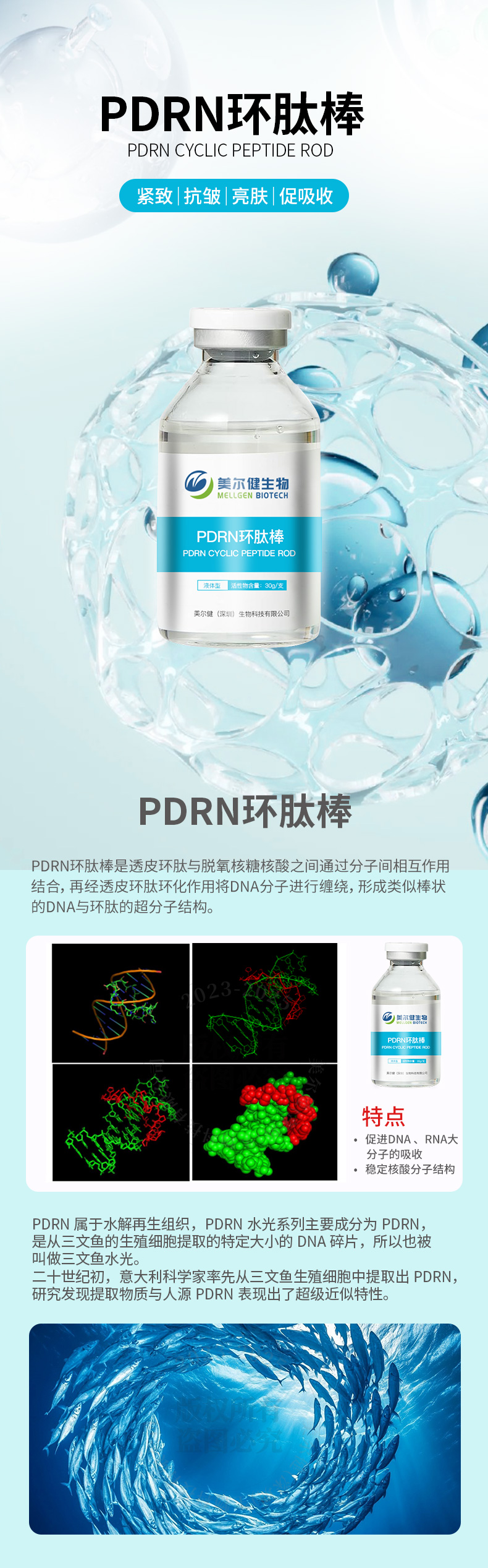 PDRN详情页_01