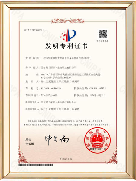 发明专利-一种仿生重组蜗牛粘液蛋白及其制备方法和应用