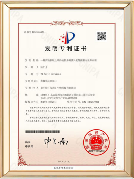 发明专利-一种高效抗敏的桃胶多糖及其发酵提取方法和应用