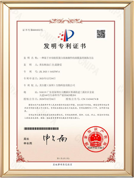 发明专利-一种基于水母胶原蛋白溶液制作的面膜及其制备方法