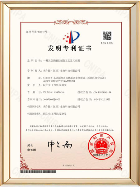 发明专利-一种灵芝黄酮的制备工艺及其应用