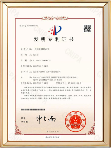 发明专利-一种桃胶多糖的应用