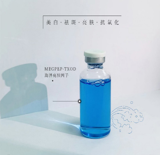 海洋亮肤因子-产品介绍