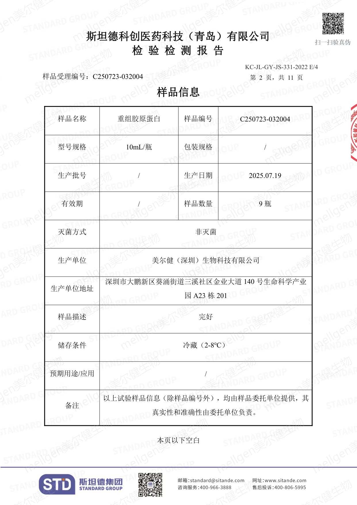 检测结论与签发盖章页