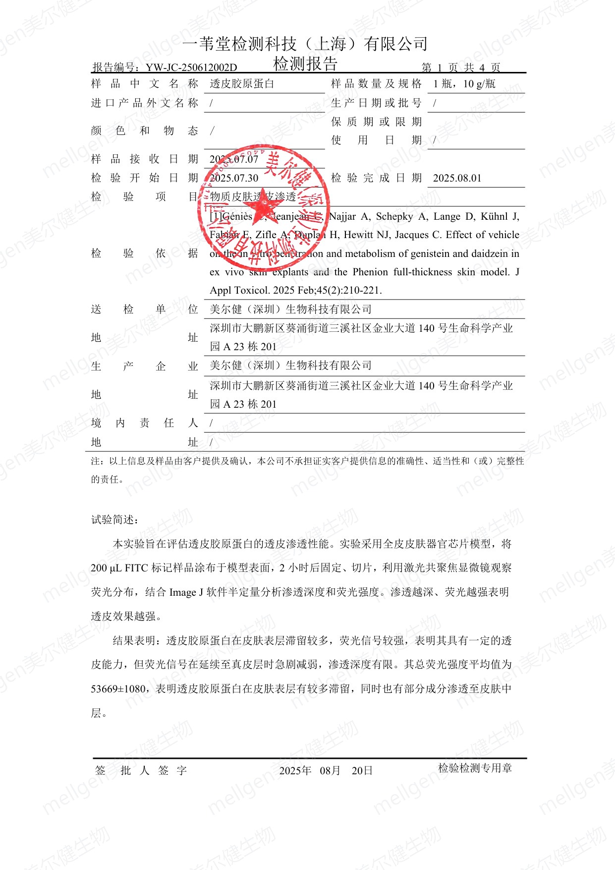 检测结论与签发盖章页