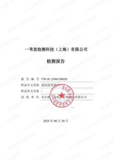 透皮胶原蛋白在全皮皮肤器官芯片模型中的透皮渗透吸收研究报告