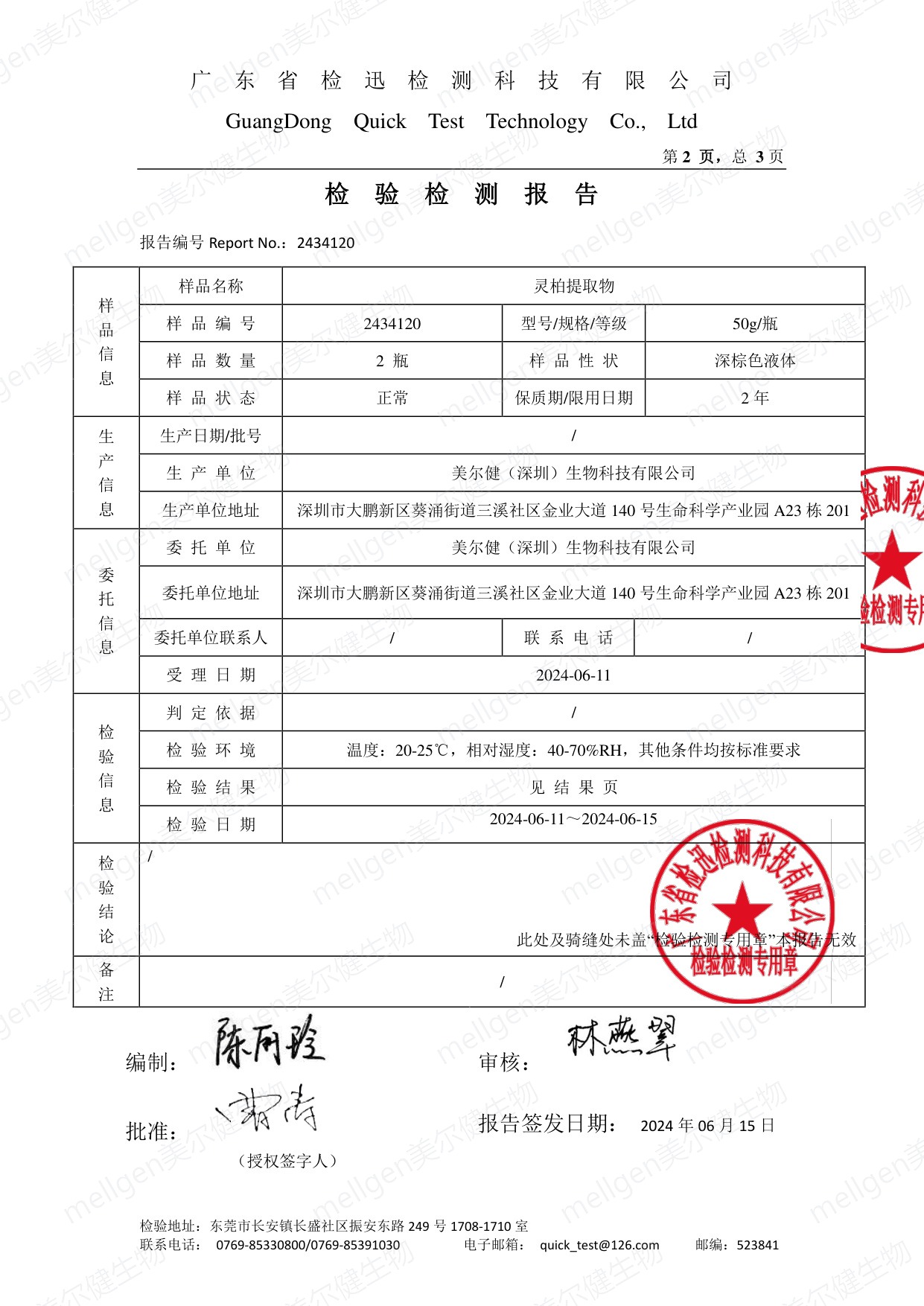 实验数据与统计图表