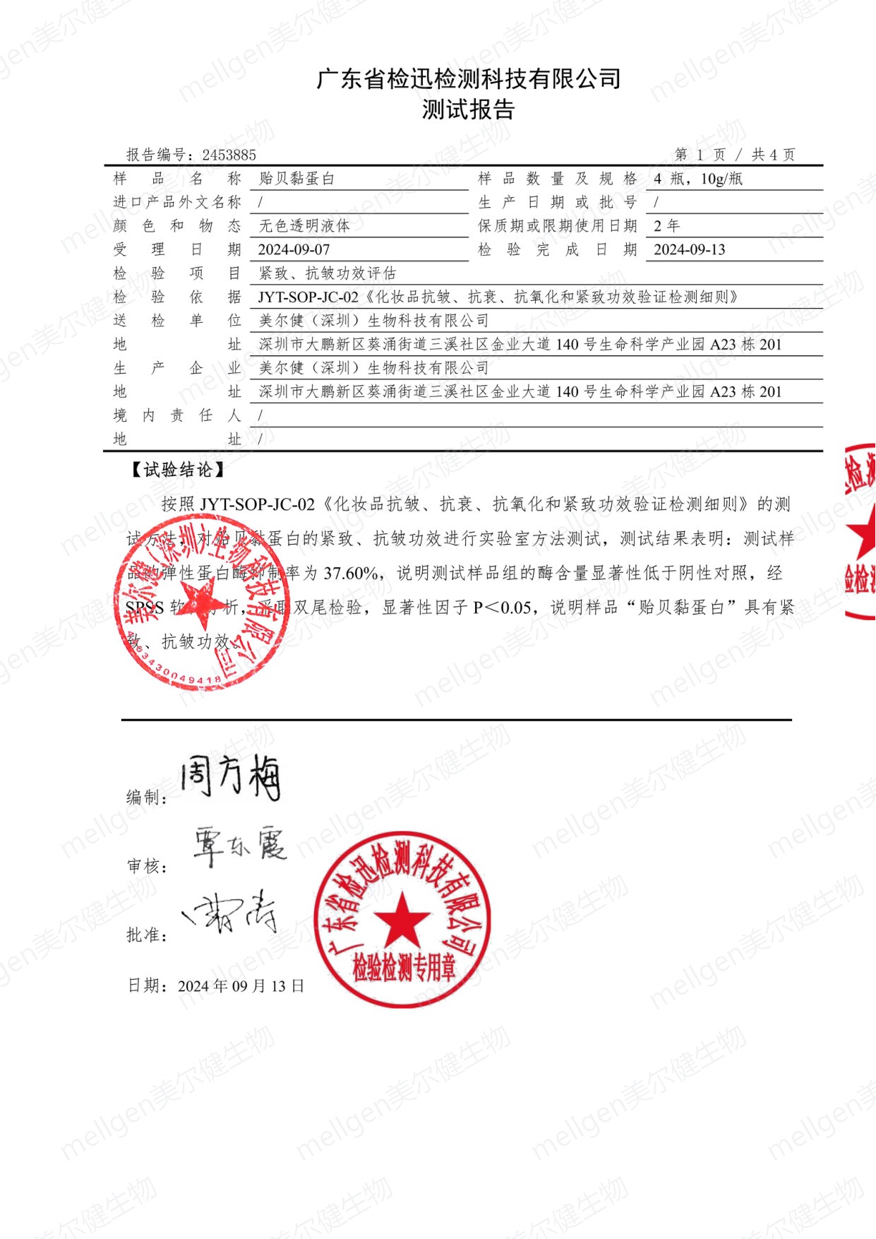 检测结论与签发盖章页