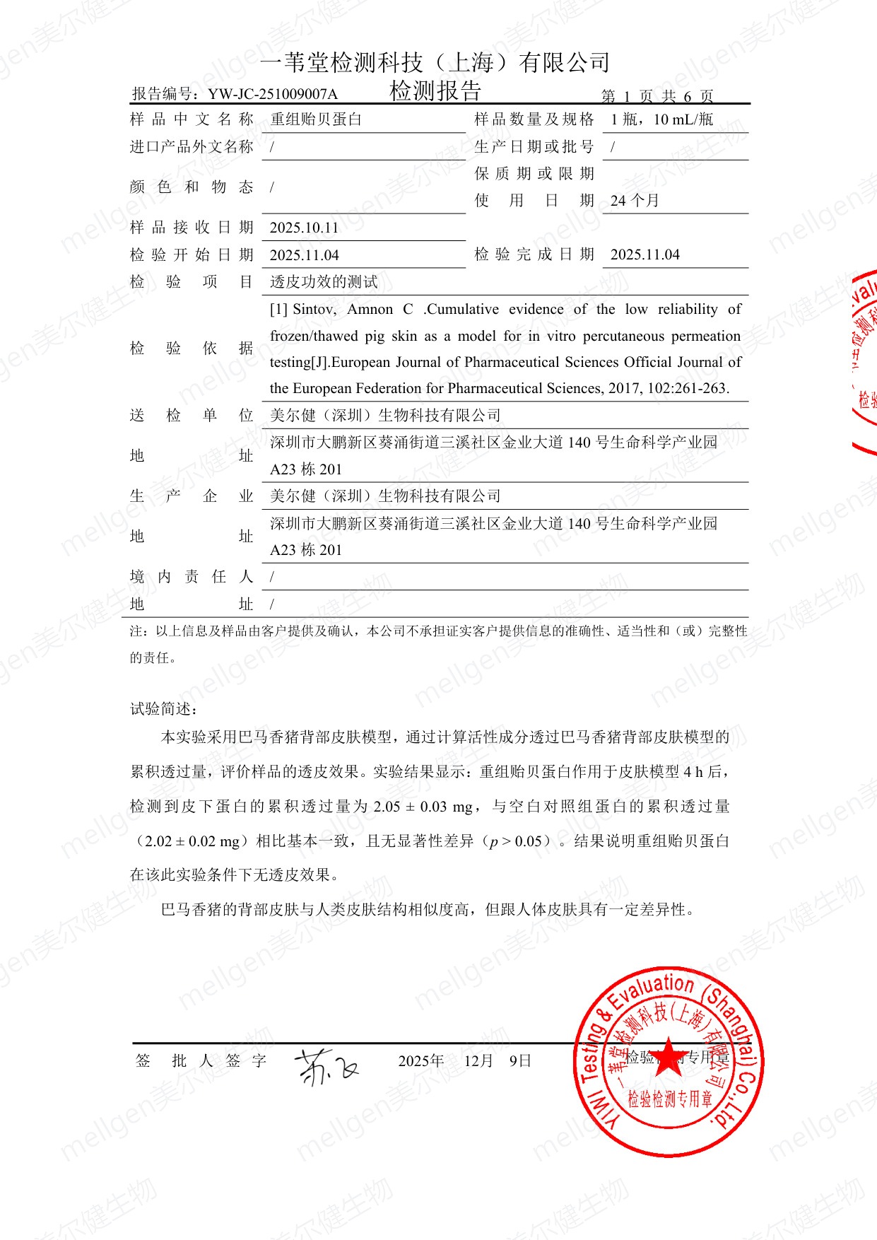 检测结论与签发盖章页