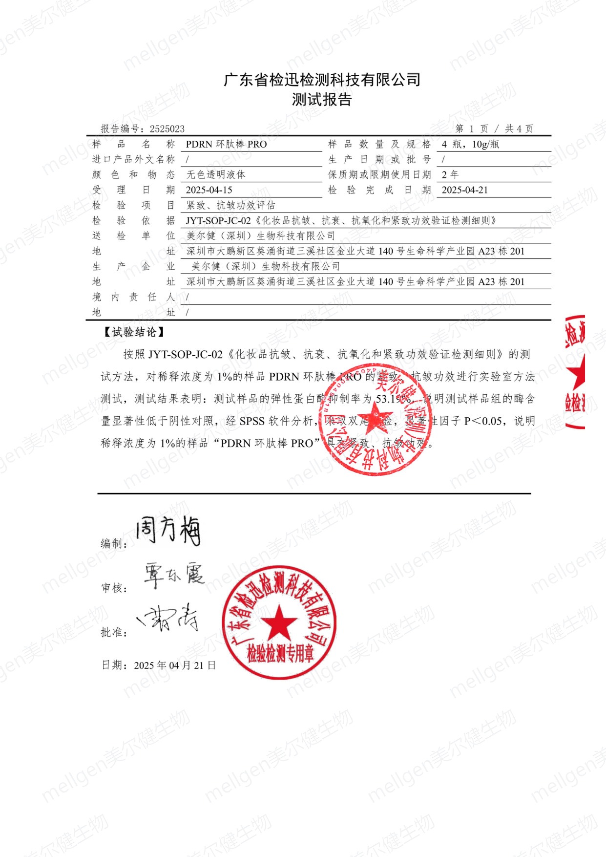 检测结论与签发盖章页