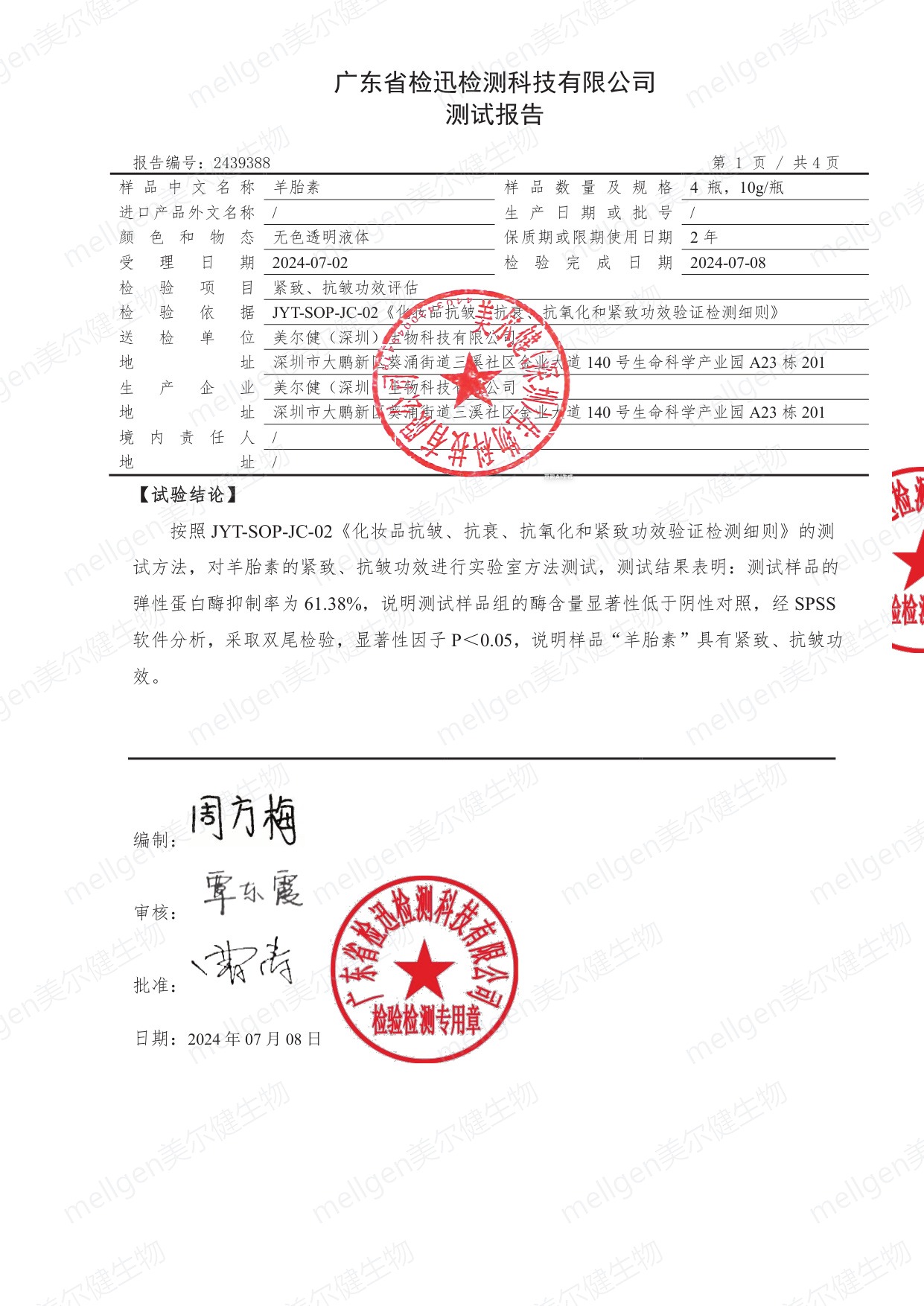 检测结论与签发盖章页