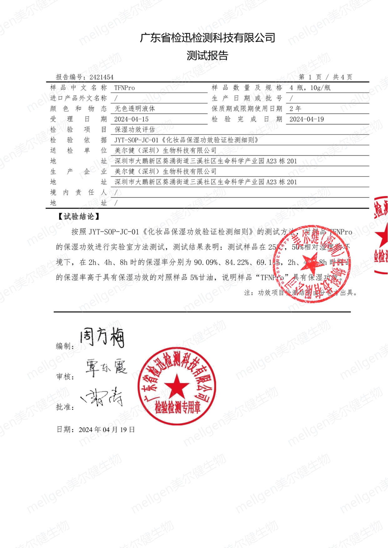 检测结论与签发盖章页