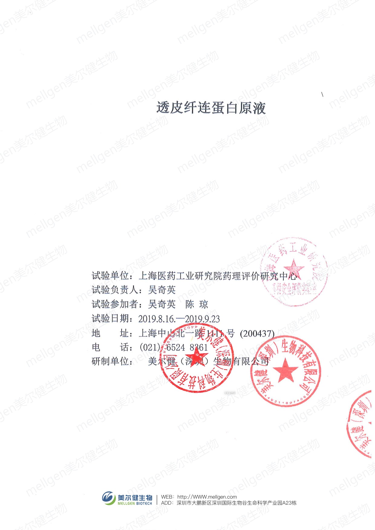 报告封面及基本信息