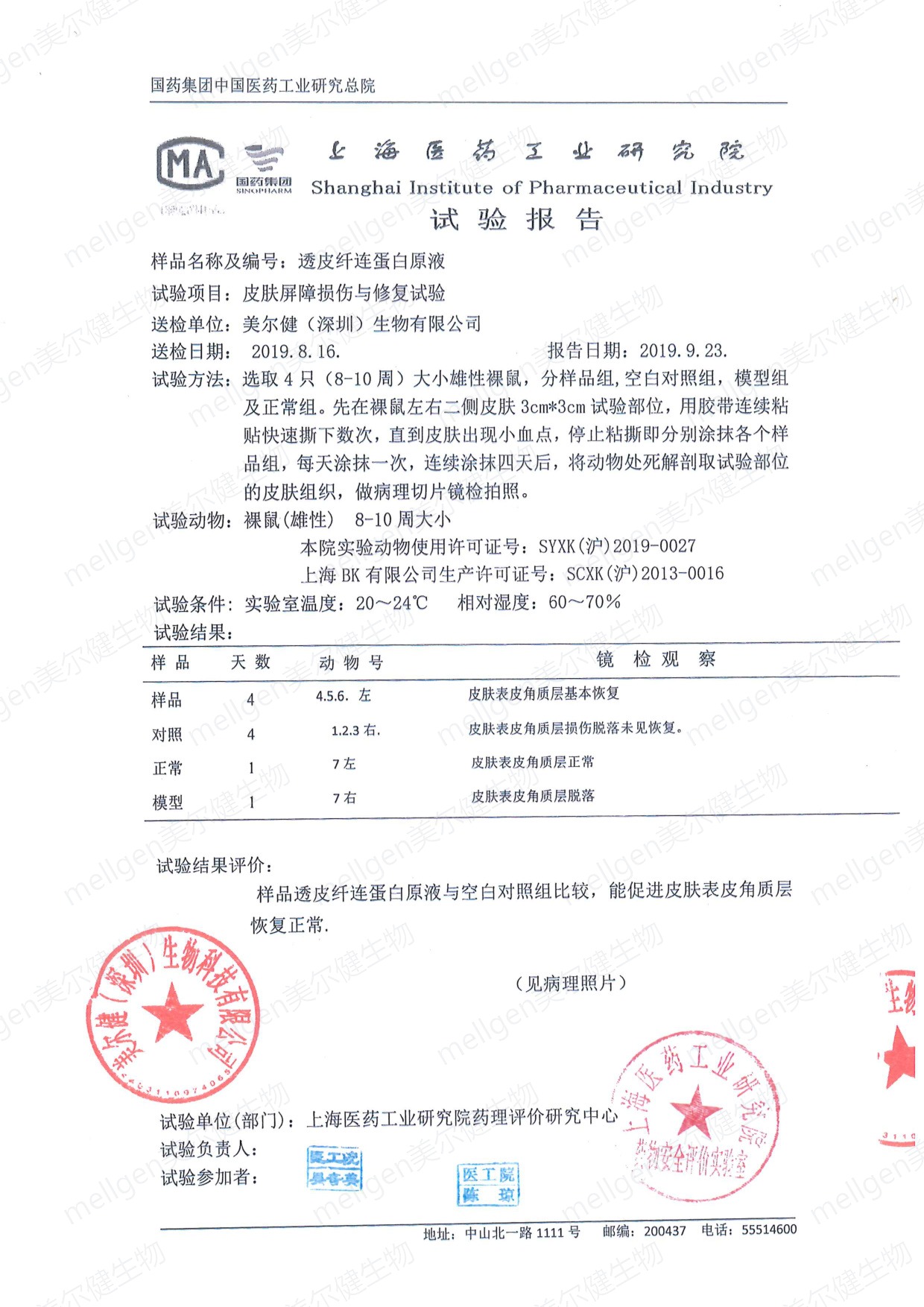 实验数据与统计图表