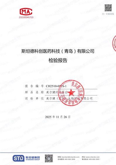 美尔健纤连蛋白 豚鼠皮肤光毒性试验检验报告