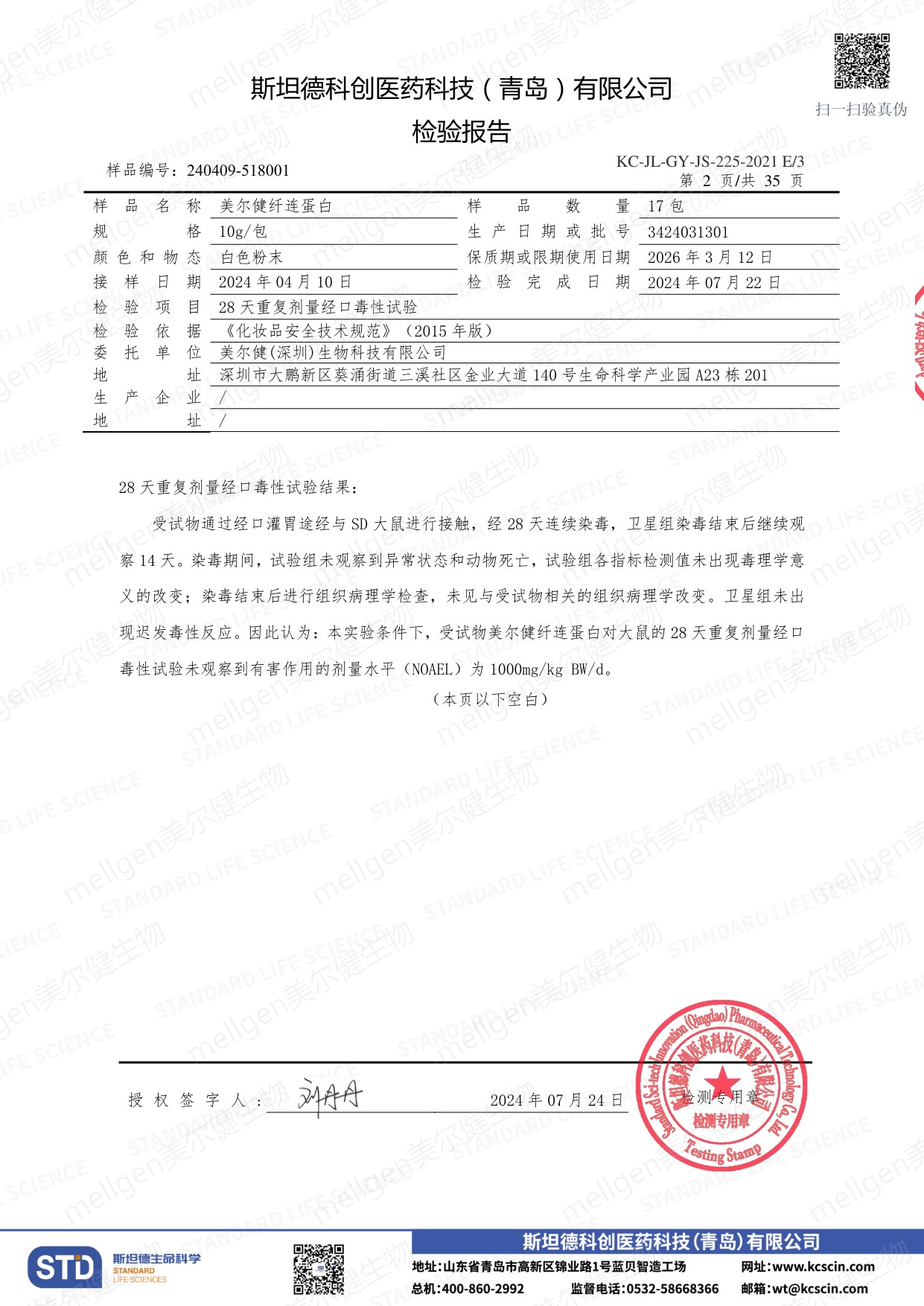 检测结论与签发盖章页