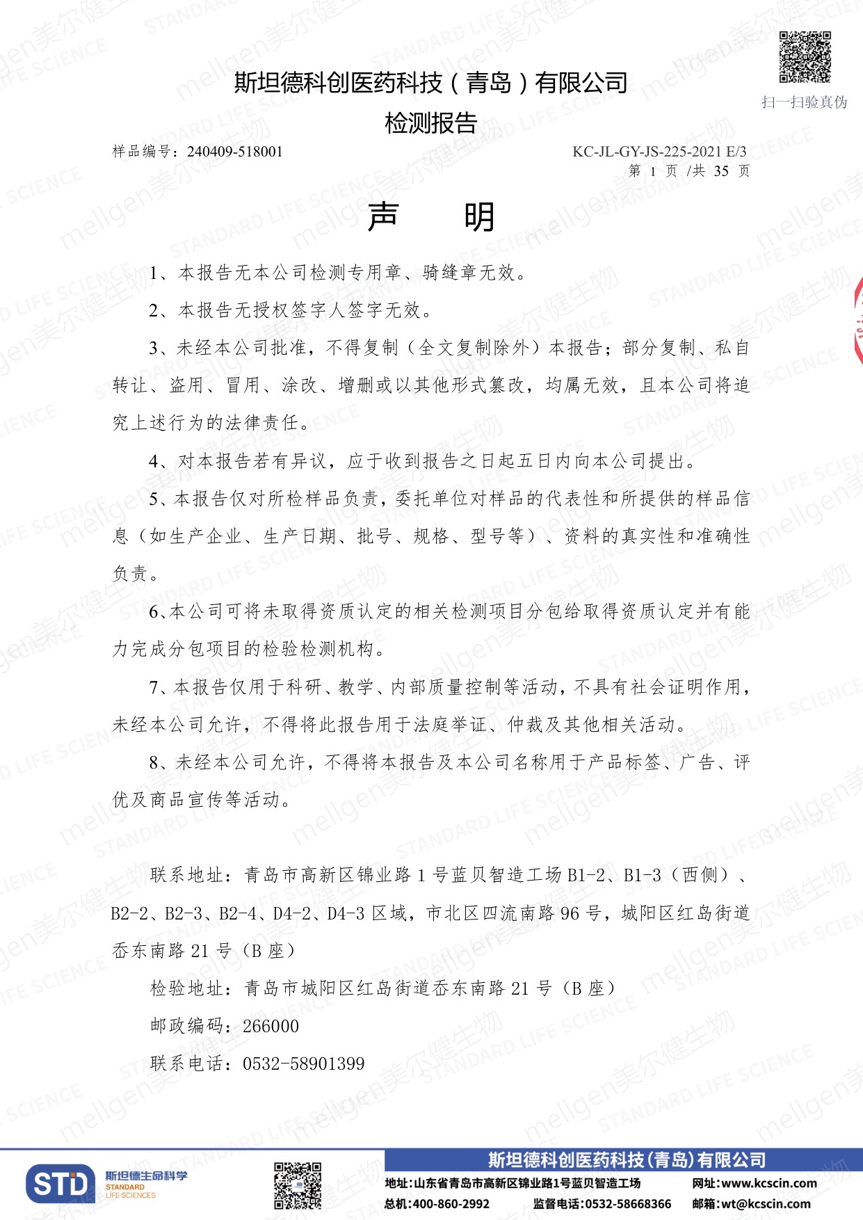 实验数据与统计图表