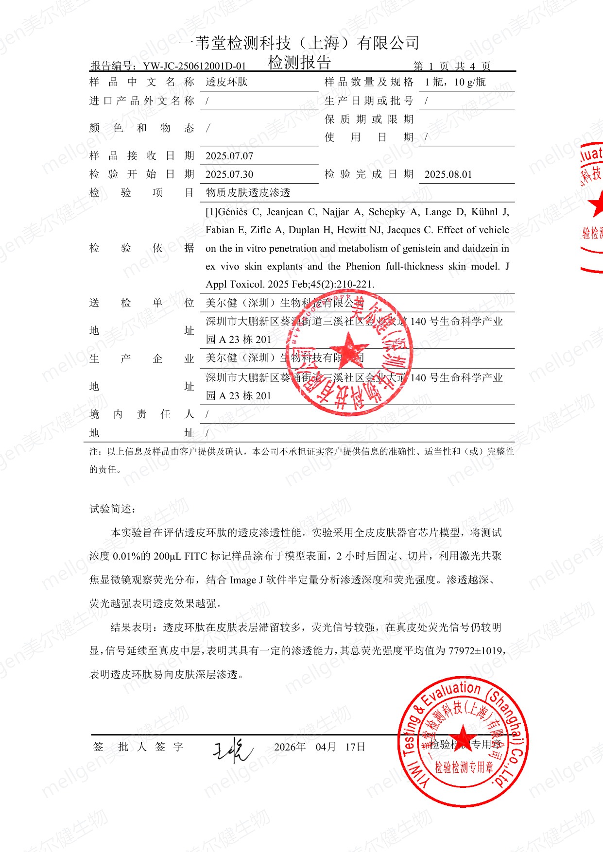 检测结论与签发盖章页