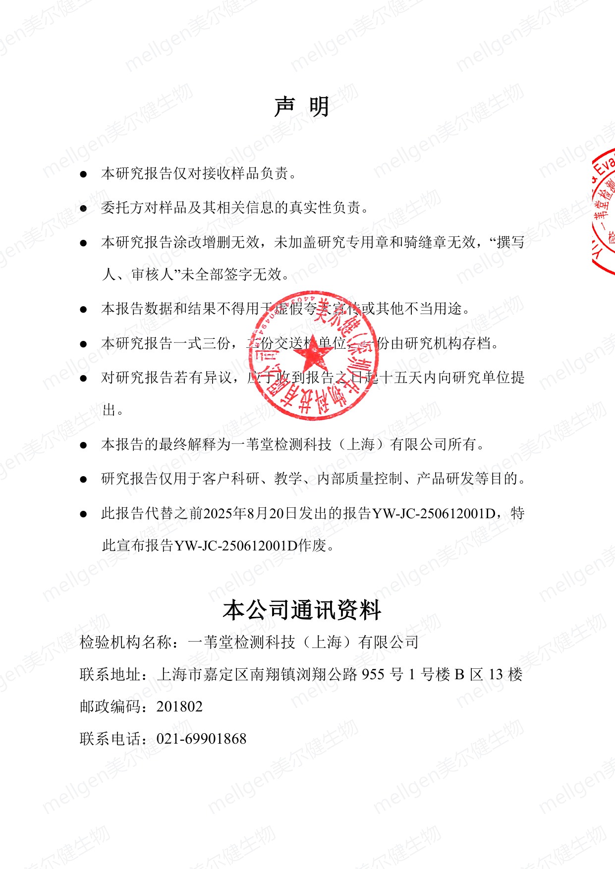 实验数据与统计图表