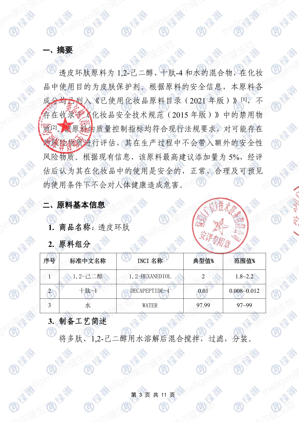 检测结论与签发盖章页