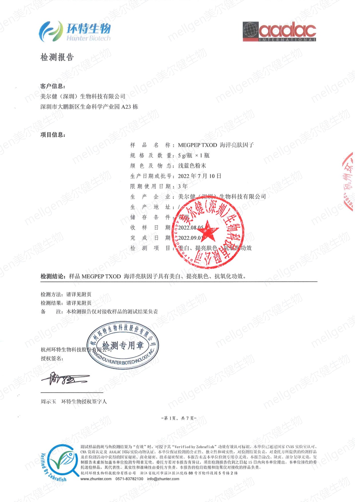 实验数据与统计图表