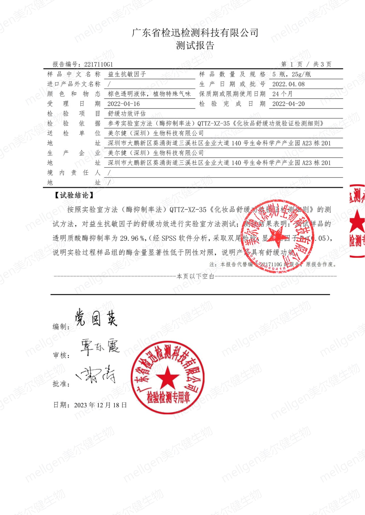 检测结论与签发盖章页