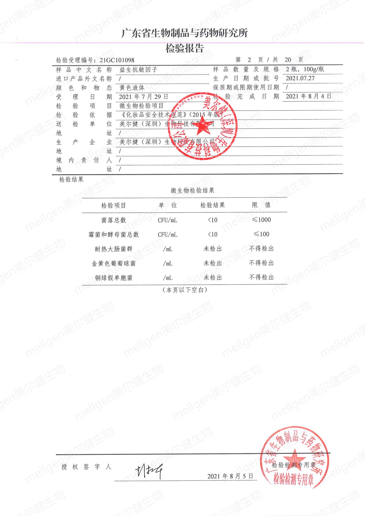 检测结论与签发盖章页