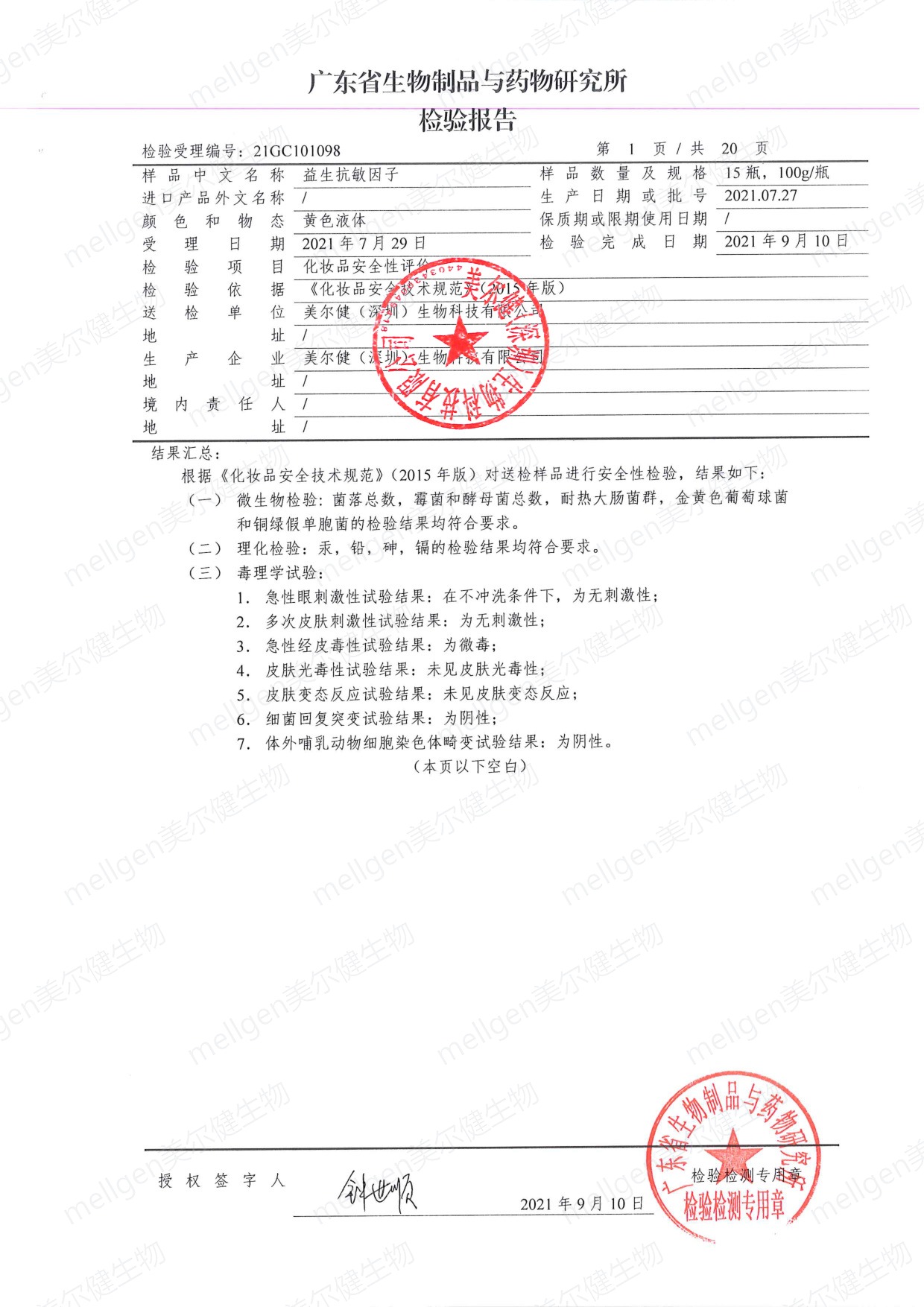 实验数据与统计图表